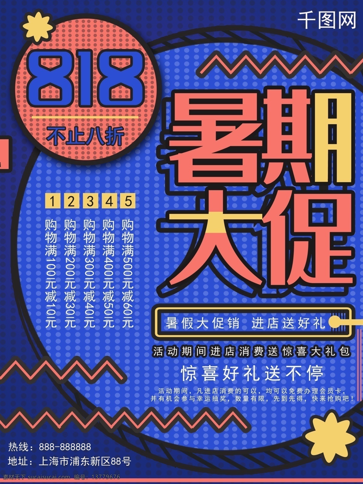 趣味 818 暑期 大 促 促销 海报 暑期大促