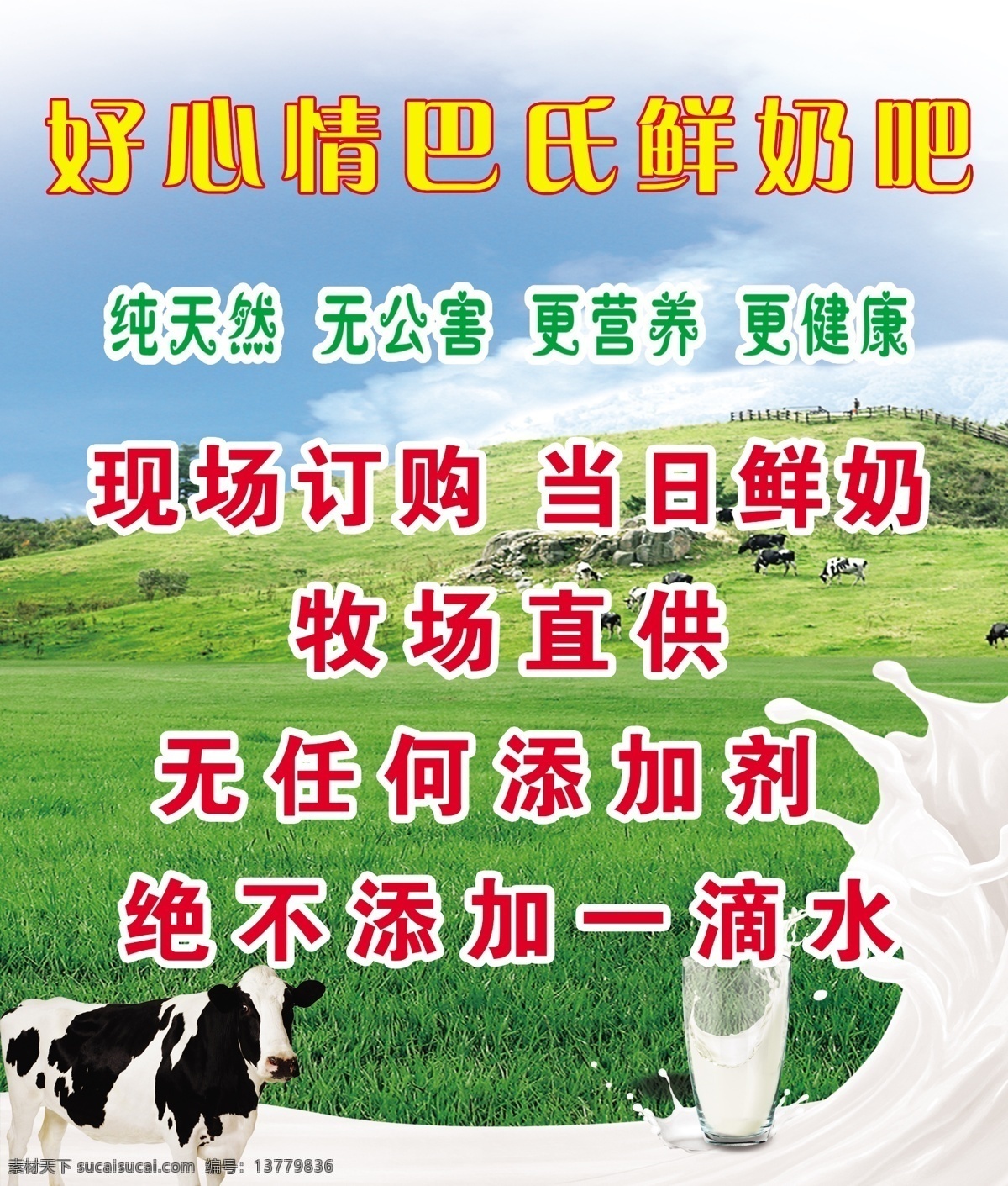 巴氏鲜奶 鲜奶 巴氏 鲜奶吧 鲜奶图版 鲜奶海报