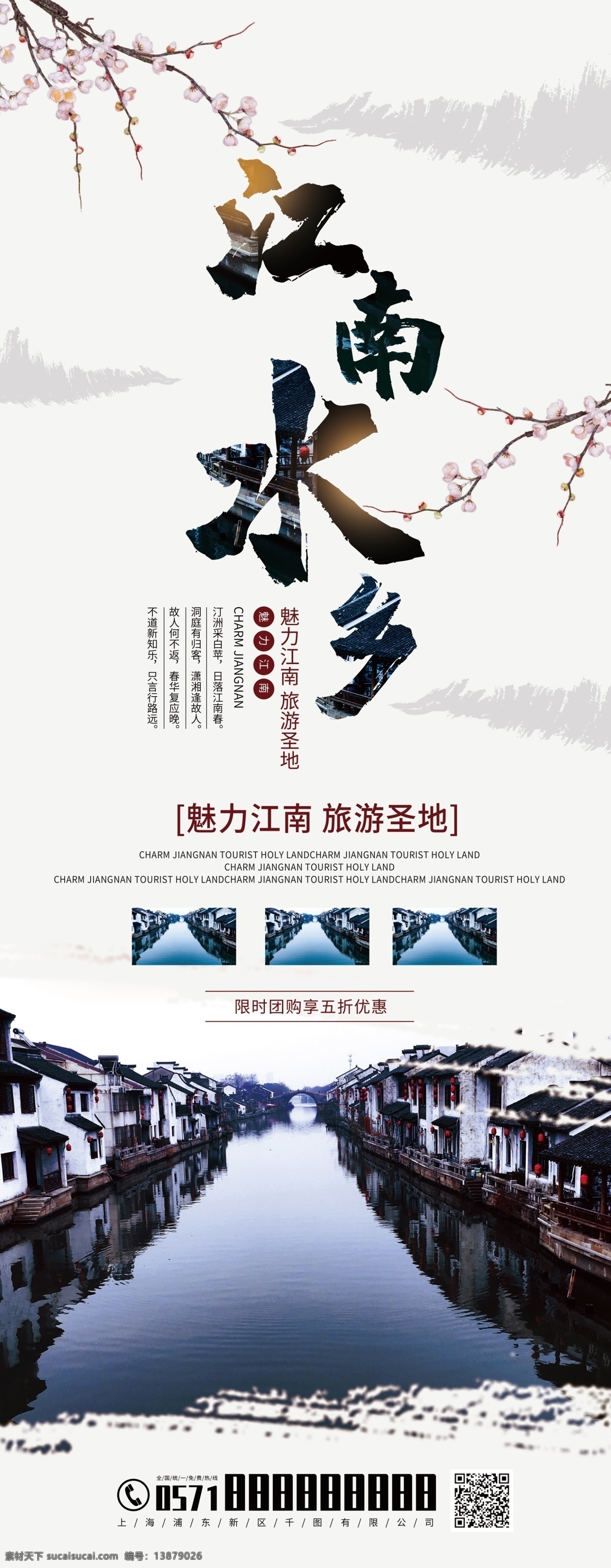 中国 风 简约 江南 旅游 展架 江南旅游 旅游展架 江南旅游展架 水乡 旅游宣传展架