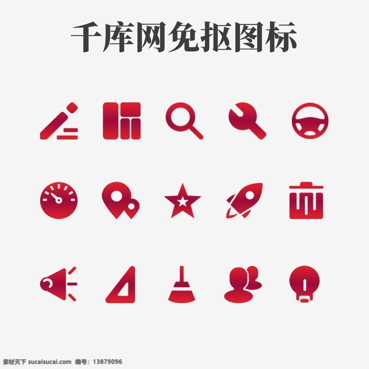 红色 商务 行政 多功能 手机 app 图标 简约 功能 手机图标 工具 常用图标 高端 常用