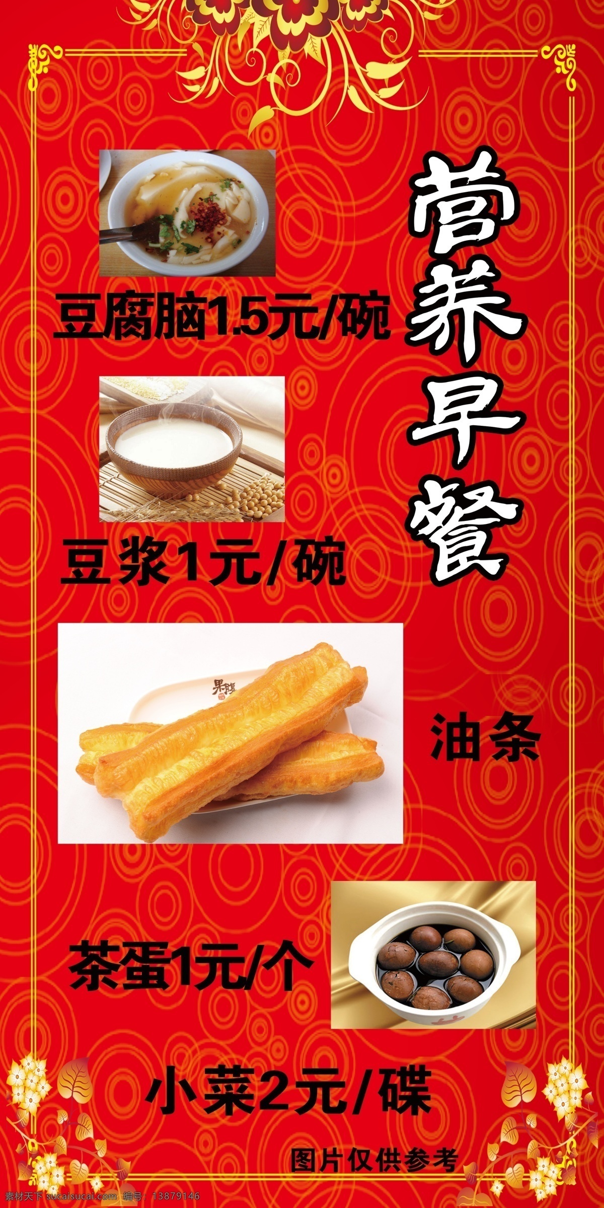 营养早餐 营养 早餐 油条 豆浆 豆腐脑 茶叶蛋 海报 展板 展架 2019