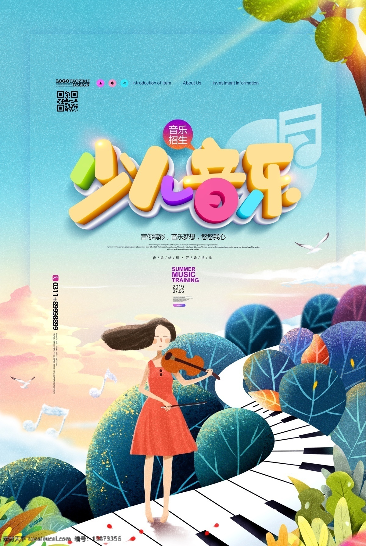 少儿音乐培训 音乐培训招生 音乐培训海报 音乐班招生 音乐辅导班 少儿音乐 音乐补课 音乐培训 音乐启蒙 少儿音乐班 音乐海报 音乐培训dm 音乐宣传单 启蒙音乐 音乐广告 音乐班 音乐班广告 暑期音乐班 音乐招 艺术宣传单 艺术学校 少儿艺术 乐器培训班 音乐招生海报 艺术班招生 教育 早教