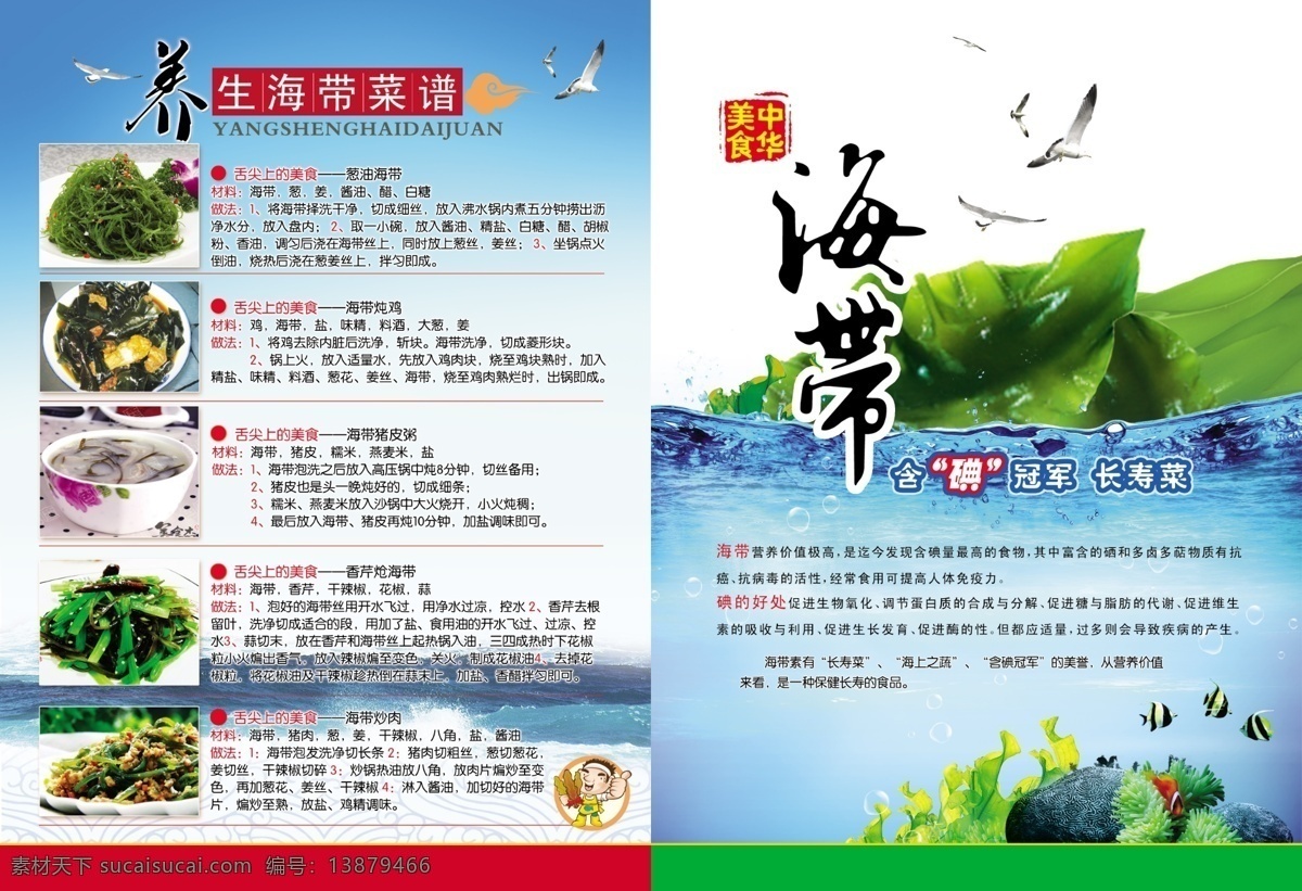 海带折页 海带 大海 天空 折页 菜谱 dm宣传单 广告设计模板 源文件
