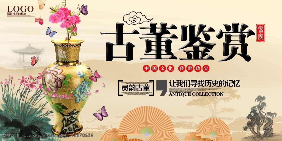藏品鉴赏 藏品天下 藏品 收藏 藏品古玩 艺术品 古董 海报 展板 古玩市场 古玩鉴赏 古董鉴赏 鉴赏海报设计 古玩文物 古玩拍卖 古董收藏 古董交易 古董古玩店 古董古玩瓷器 古董古玩海报 古玩海报 古董展示 古董展览 古玩展览 古董灯箱 古董鉴定 古玩鉴定 国家古董 古董海报 古玩