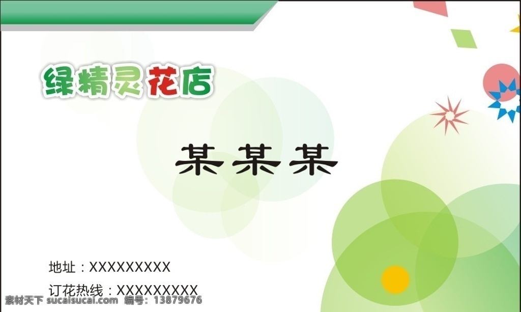 花店名片 名片 名片模板 绿色名片 绿色圈圈 渐变圆圈 名片卡片 矢量