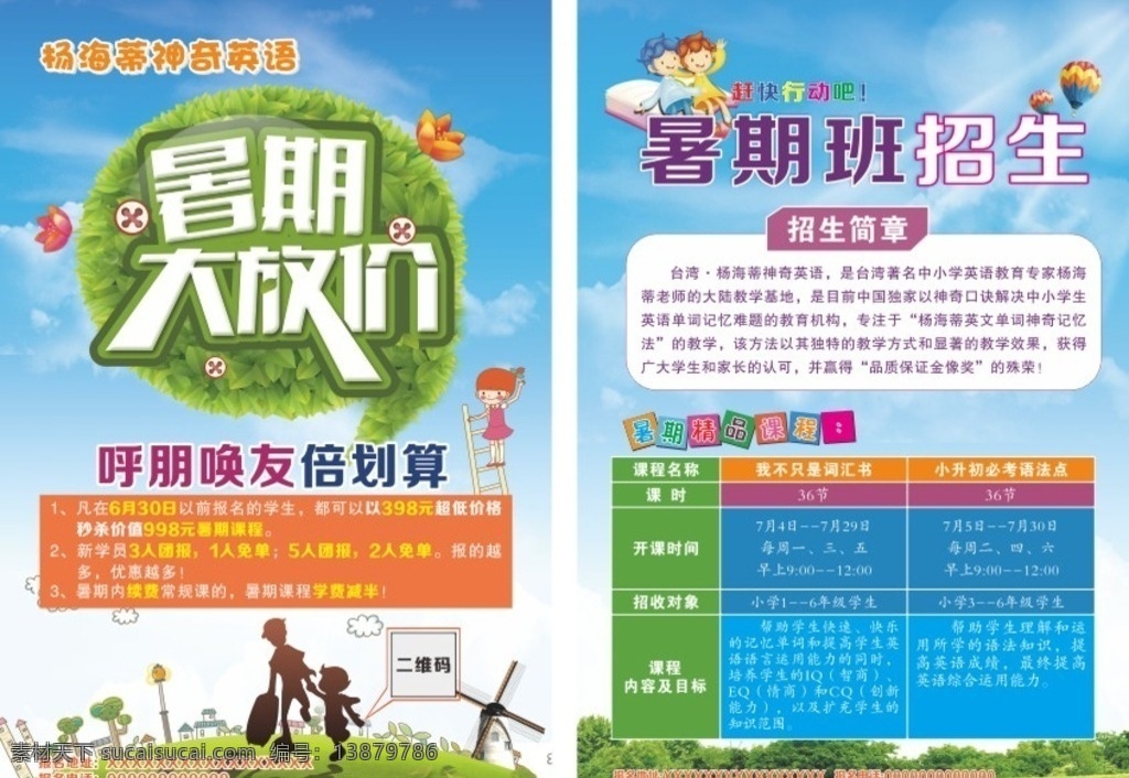 暑期 大 放 价 dm 暑期大放价 英语培训dm 英语培训 培训dm 暑期培训 其他dm单 dm宣传单
