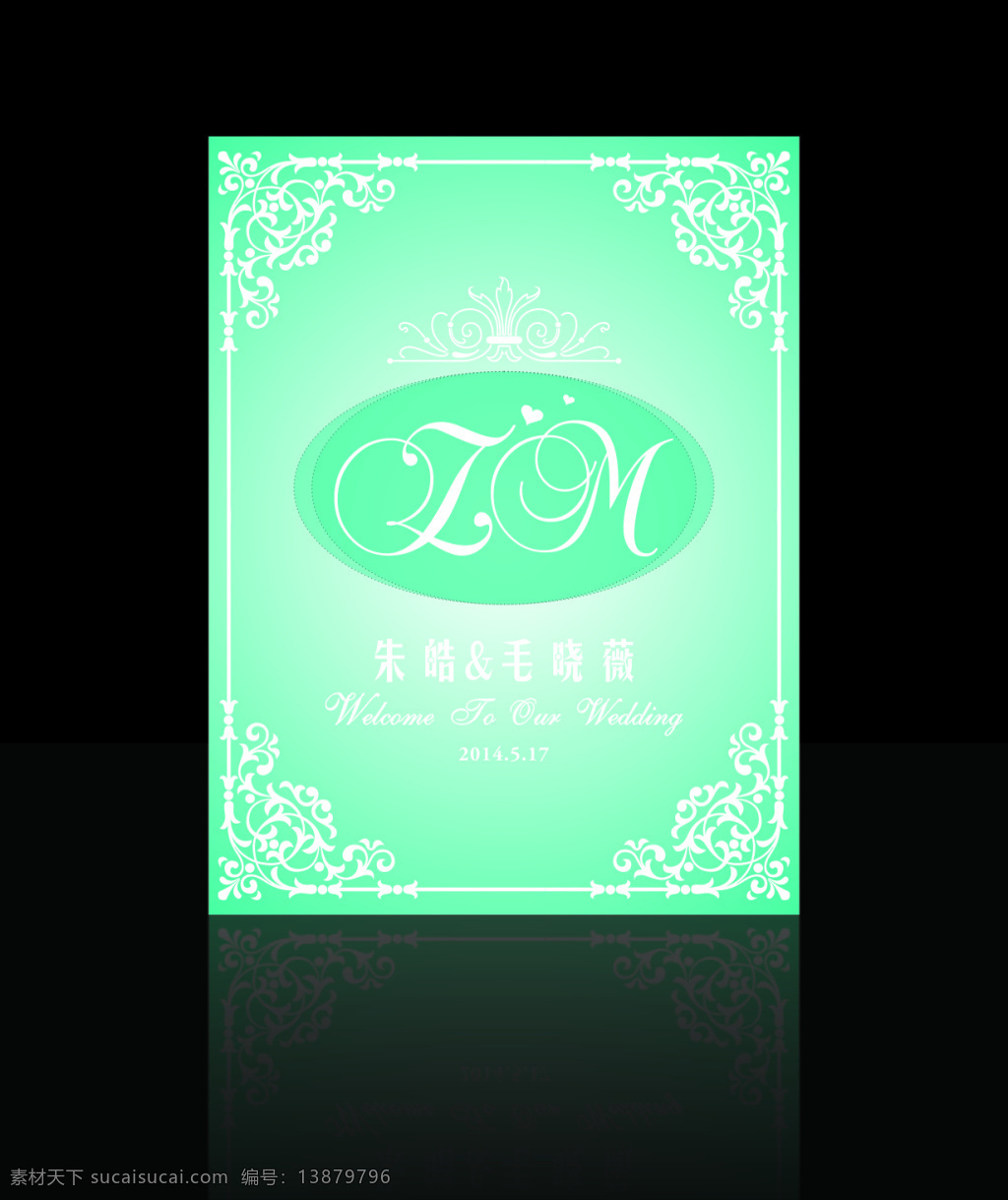 婚礼迎宾区 水牌 迎宾牌 婚礼logo 花纹边框