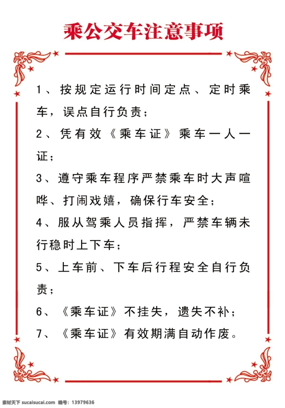 乘车卡 公交卡 胸卡 学生乘车卡 学生公交卡 分层