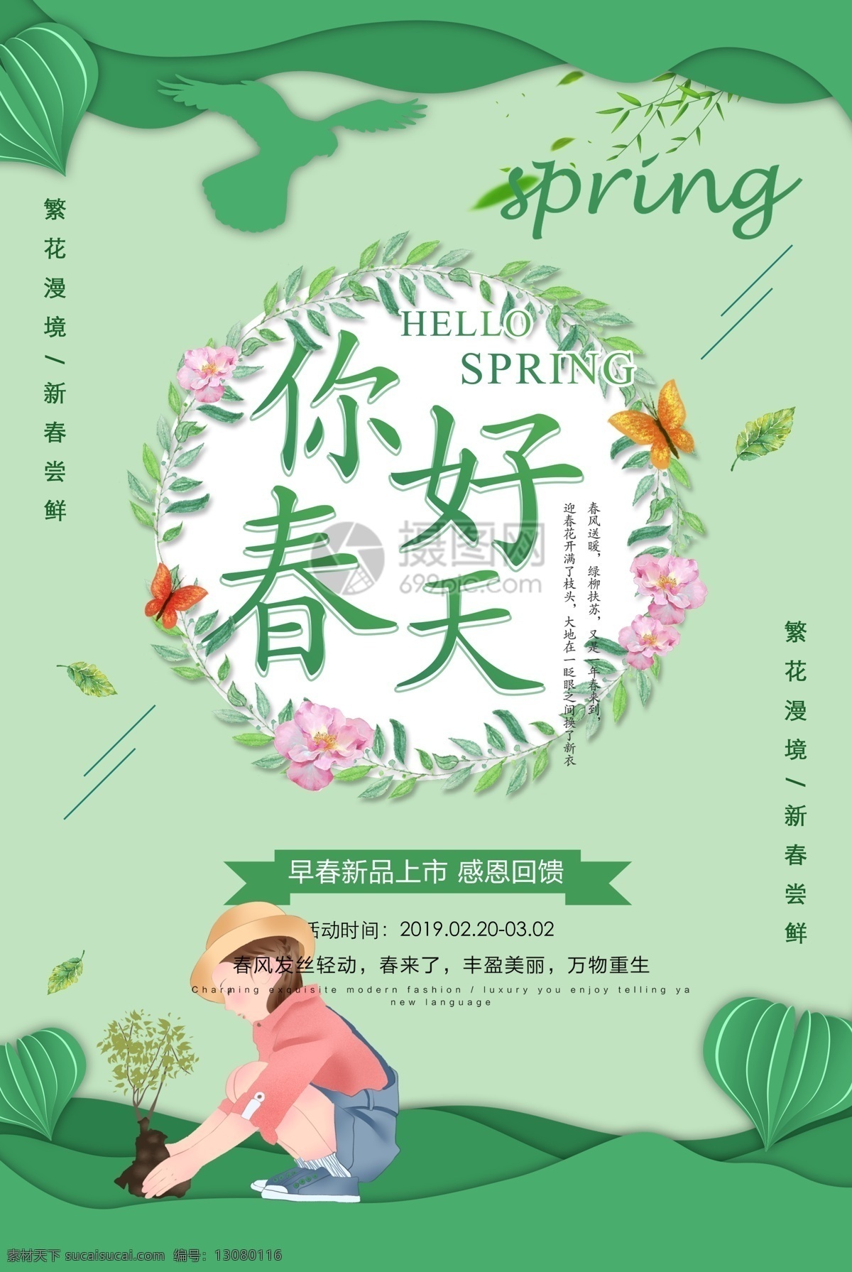 你好 春天 促销 海报 你好春天 春日 上新 春日上新 新品上市 春装 春日海报 春季促销 春季 促销海报