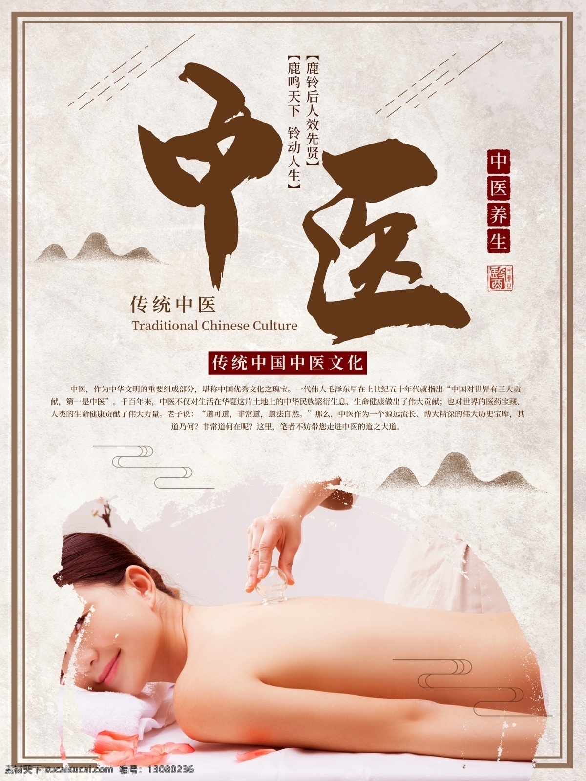 黄色 简约 中国 风 中医 拔罐 宣传海报 中国风 中药 养身 免费 模板