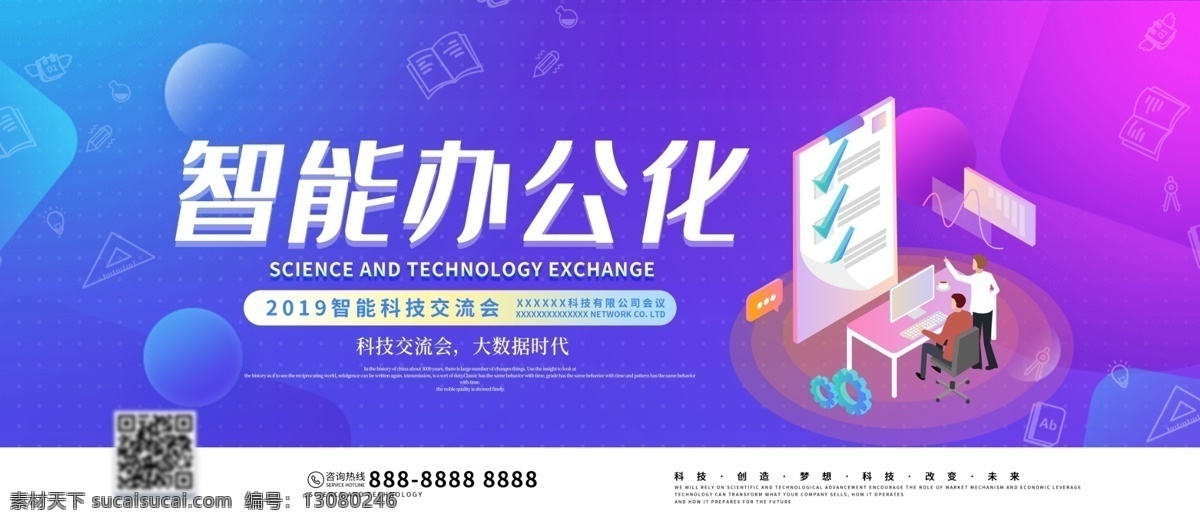 蓝色 渐变 简约 d 商务 智能 办公 化 展板 2.5d 办公化 企业展板 科技展板