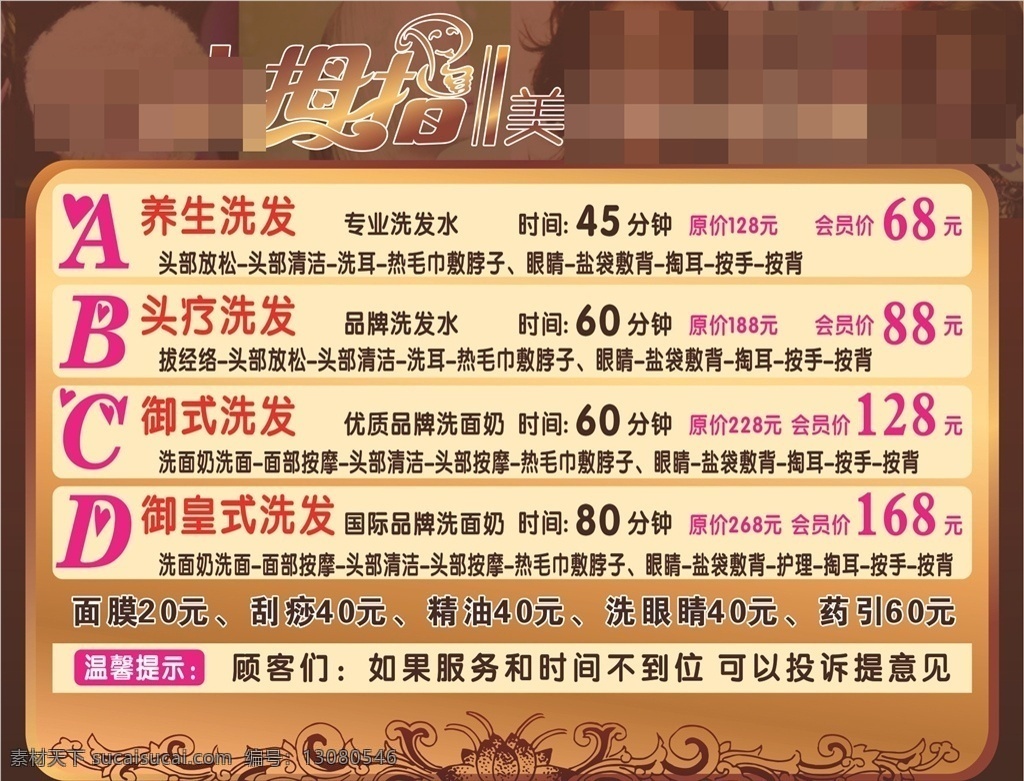 剪发价目表 美发价目表 价目表海报 美发活动 大拇指 展板模板
