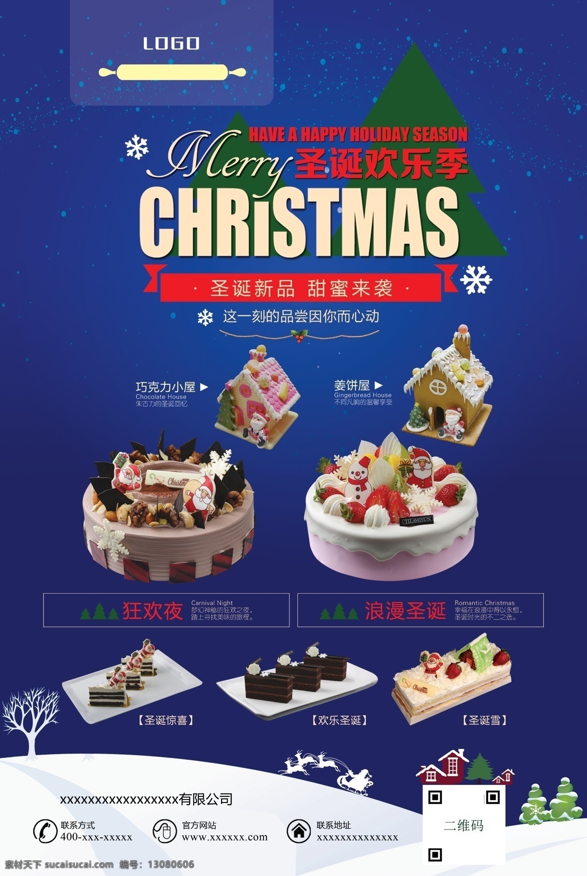 圣诞促销海报 圣诞节 圣诞 蛋糕 西点 甜品 促销 姜饼屋 巧克力屋 活动 优惠 圣诞季