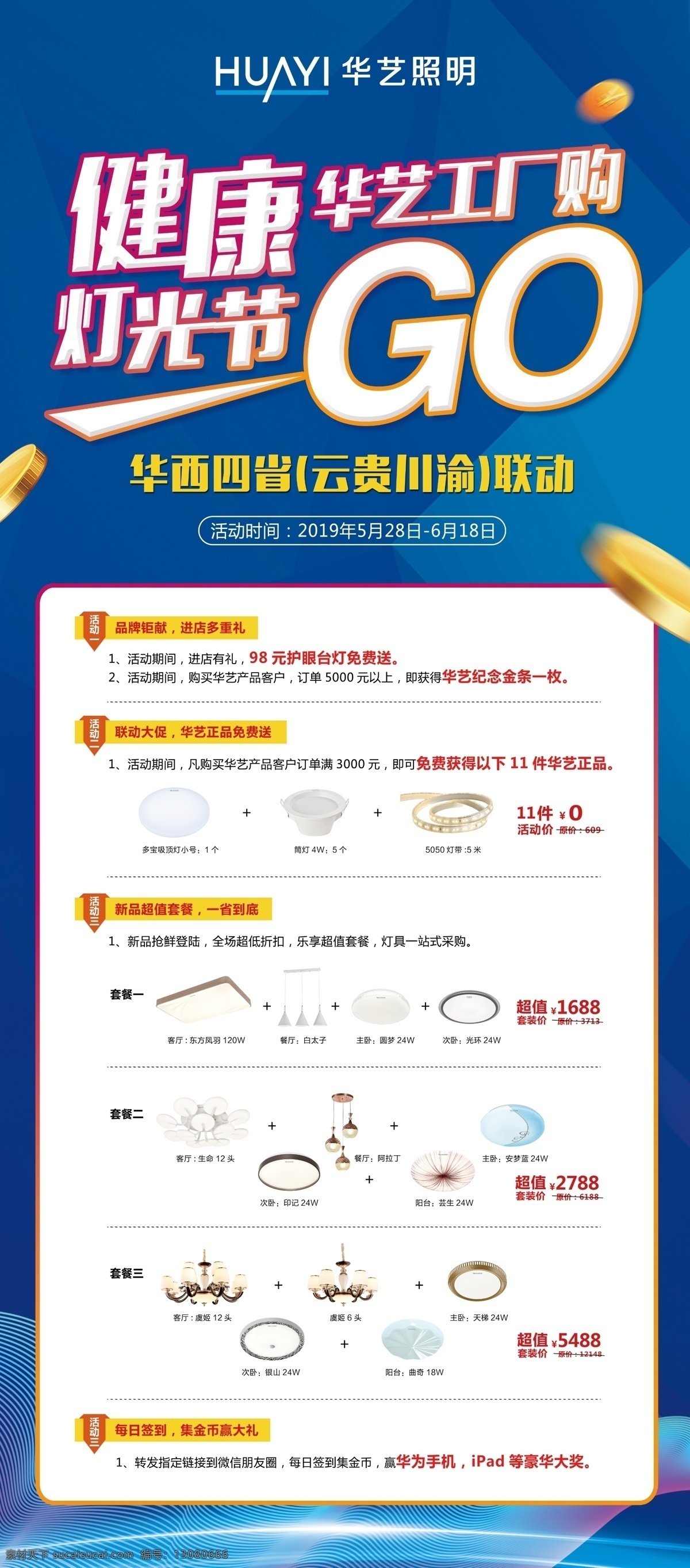 展架 华艺照明展架 大气展架 高档展架 活动展架 建材展架 室外广告设计