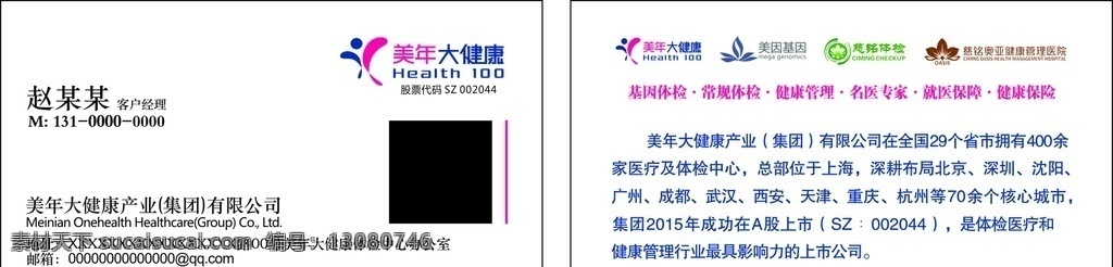 美 年 大 健康 名片 logo 标志 美年大健康 矢量素材 健康体检名片 名片模板 简约名片 名片卡片