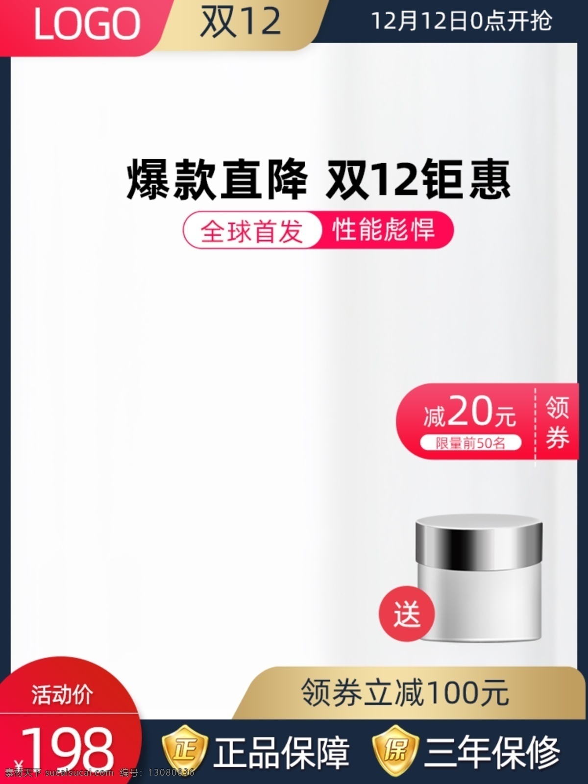淘宝主图 淘宝图 电商 天猫主图 淘宝图片 电商图片 淘宝产品模板 主图 电商主图 直通车 淘宝促销图 通用主图 直通车用图 全国包邮 淘宝详情 直通车图 主图模板 通用主图模板 促销模板主图 主图设计 店铺主图 淘宝素材 淘宝类别 分层