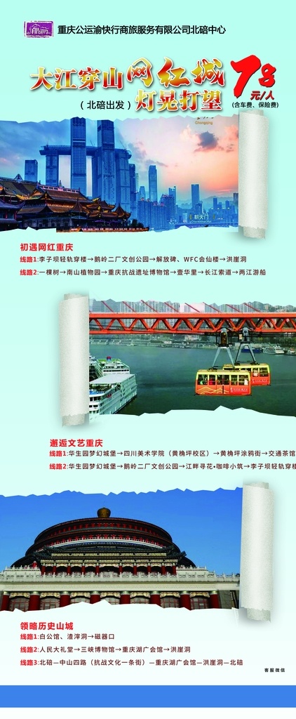旅游展架 网红地 重庆 x展架 旅游 公运 山城 蓝色