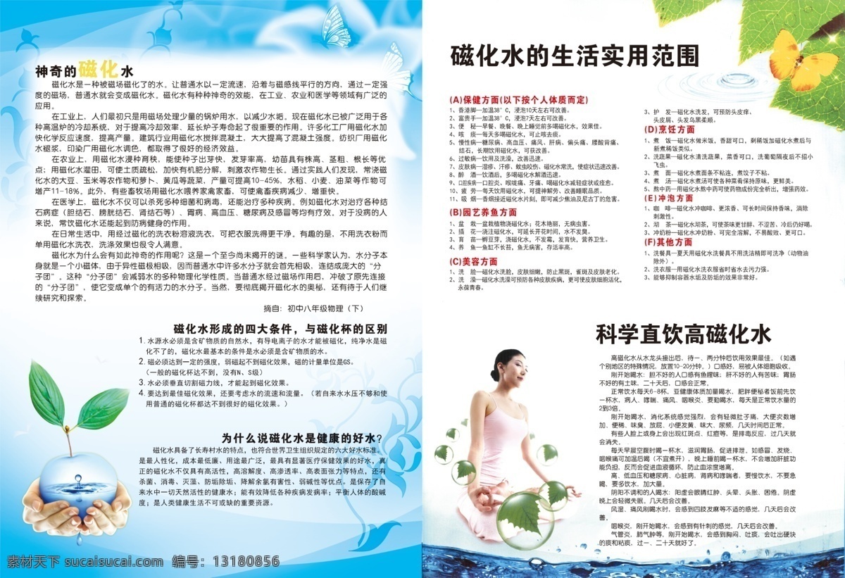 紫光 吉 美高 磁化水 宣传 紫光吉美宣传 高磁化水单页 磁化水宣传页 紫光吉美折页 高磁化水折页 商务管理 dm宣传单