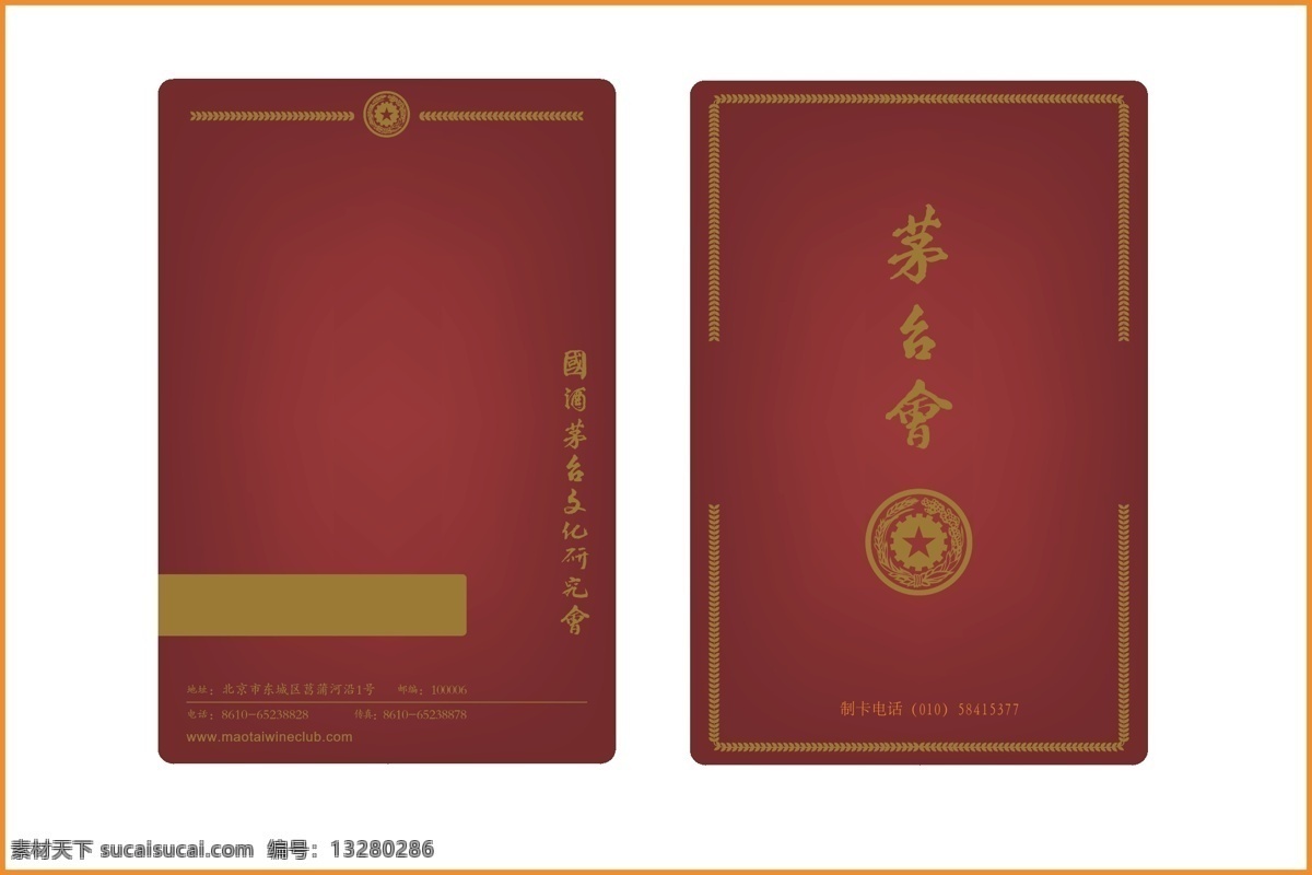 茅台 会员卡 贵宾卡 vip卡 金卡 名片卡片 矢量 名片卡 广告设计名片