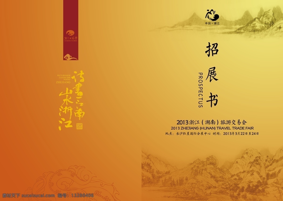 招展 书 典雅 封面 富春山居图 广告设计模板 画册 画册设计 黄色 水墨画 招展书 祥云 源文件 其他画册封面