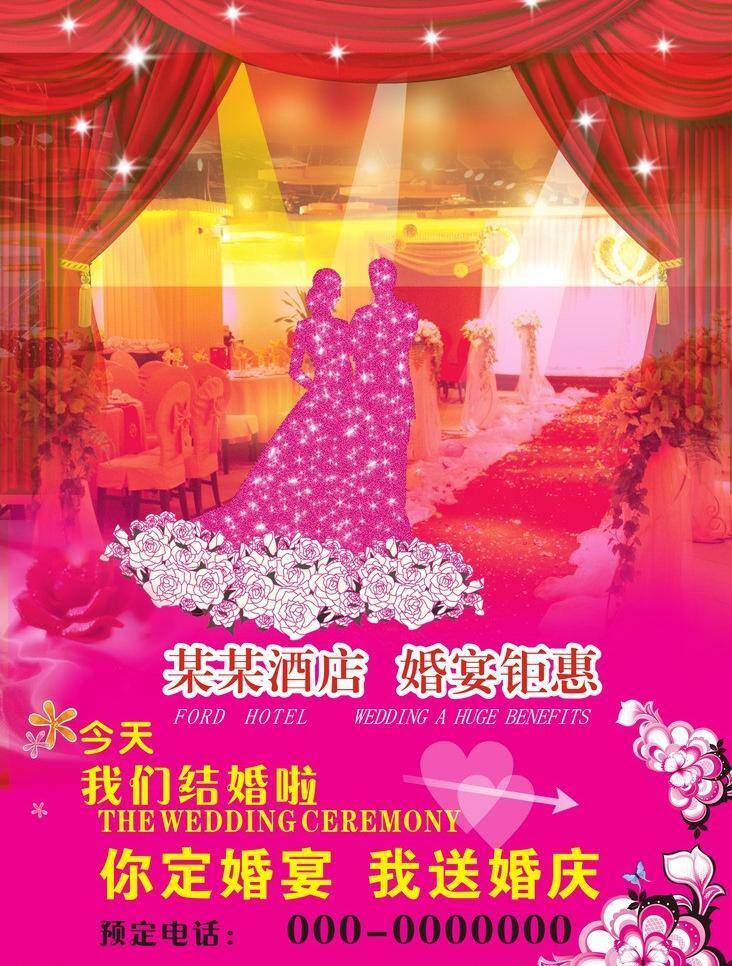 婚庆 海报 窗帘 婚庆海报 结婚海报 玫瑰 矢量文件 桃心 我们结婚啦 矢量 其他海报设计