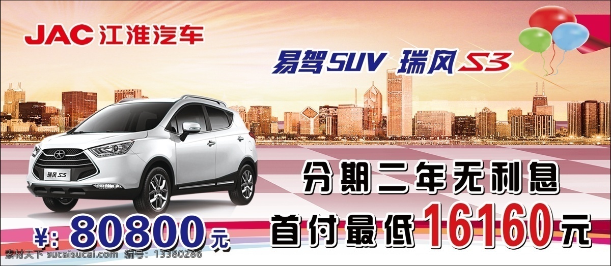 瑞风s3 江淮瑞风 江淮 s3 车顶 牌 江淮汽车 瑞风汽车