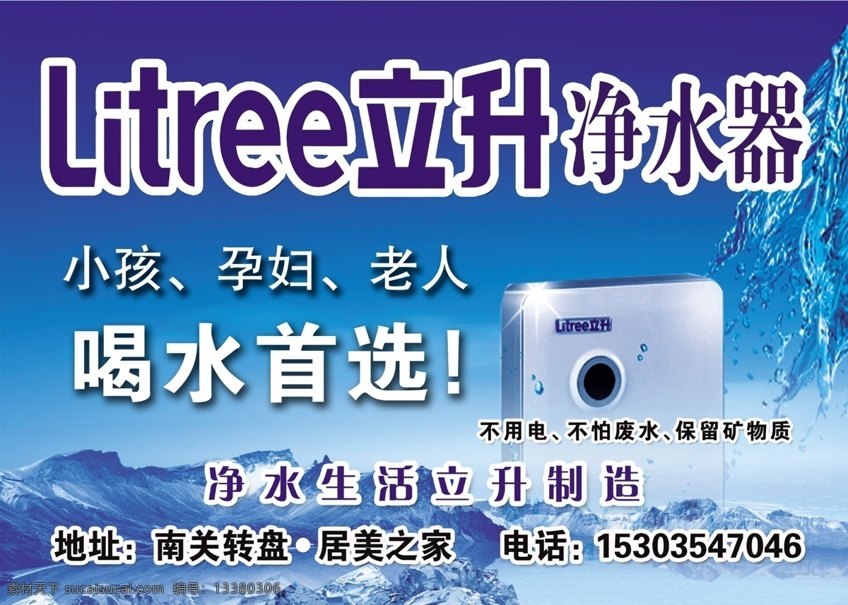 立升净水器 描边 投影 外发光 标志素材 水纹 分层