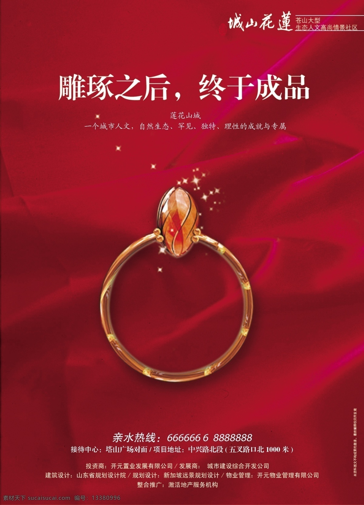 雕琢 之后 终于 成品 红色 戒指