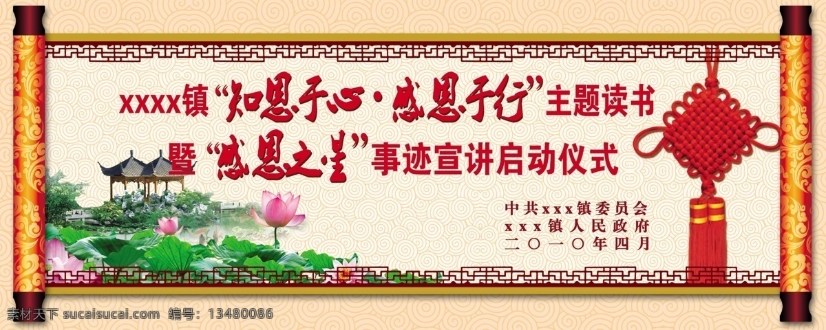 奥运 背景 房子 广告设计模板 荷花 卷轴 水墨 祥云 中国风展板 中国结 之恩于心 感恩与行 中国元素 展板模板 源文件 其他展板设计