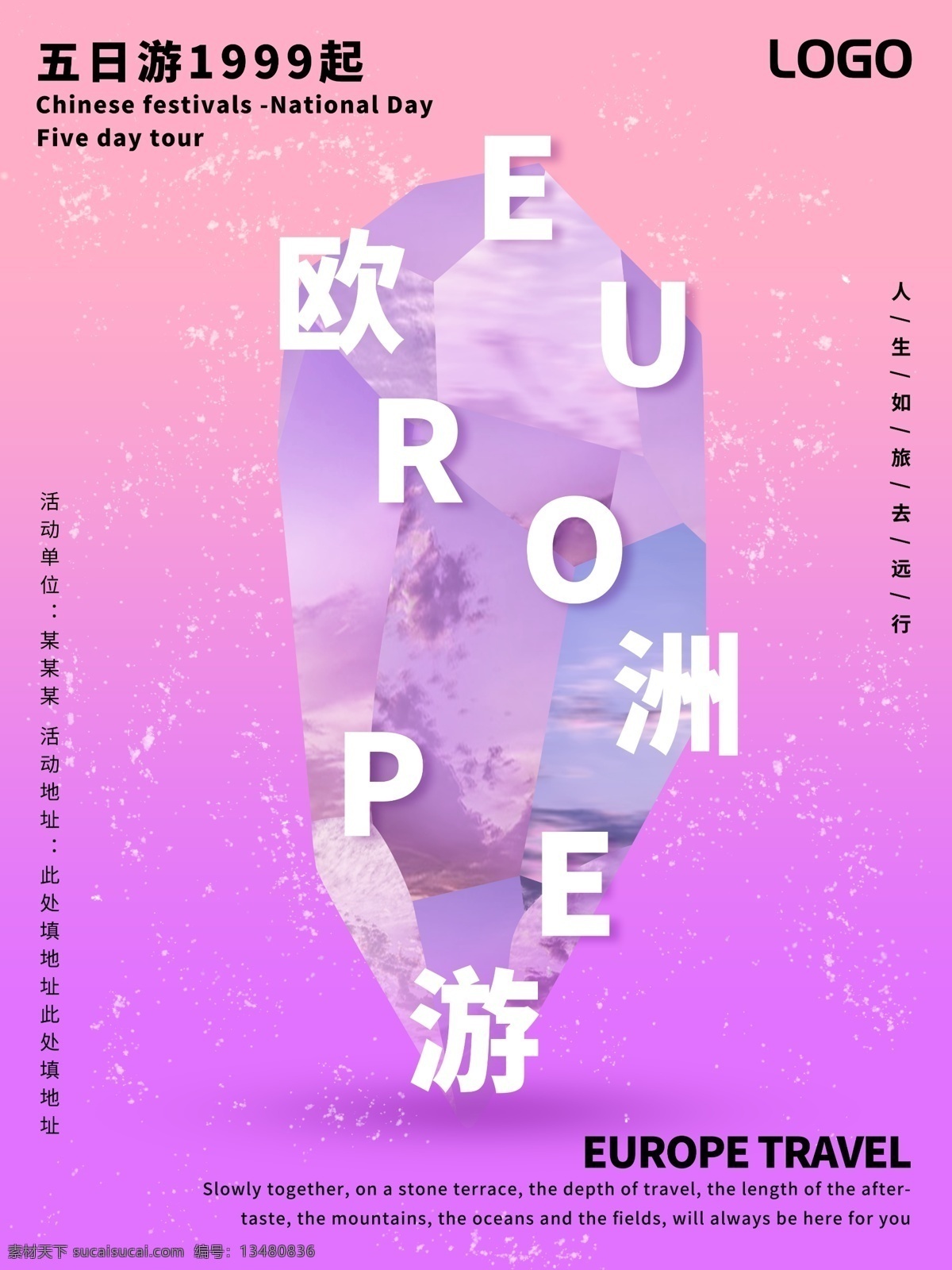 渐变 色彩 立体几何 简约 欧洲 游 旅游 促销 海报 紫色 星空 立体 几何