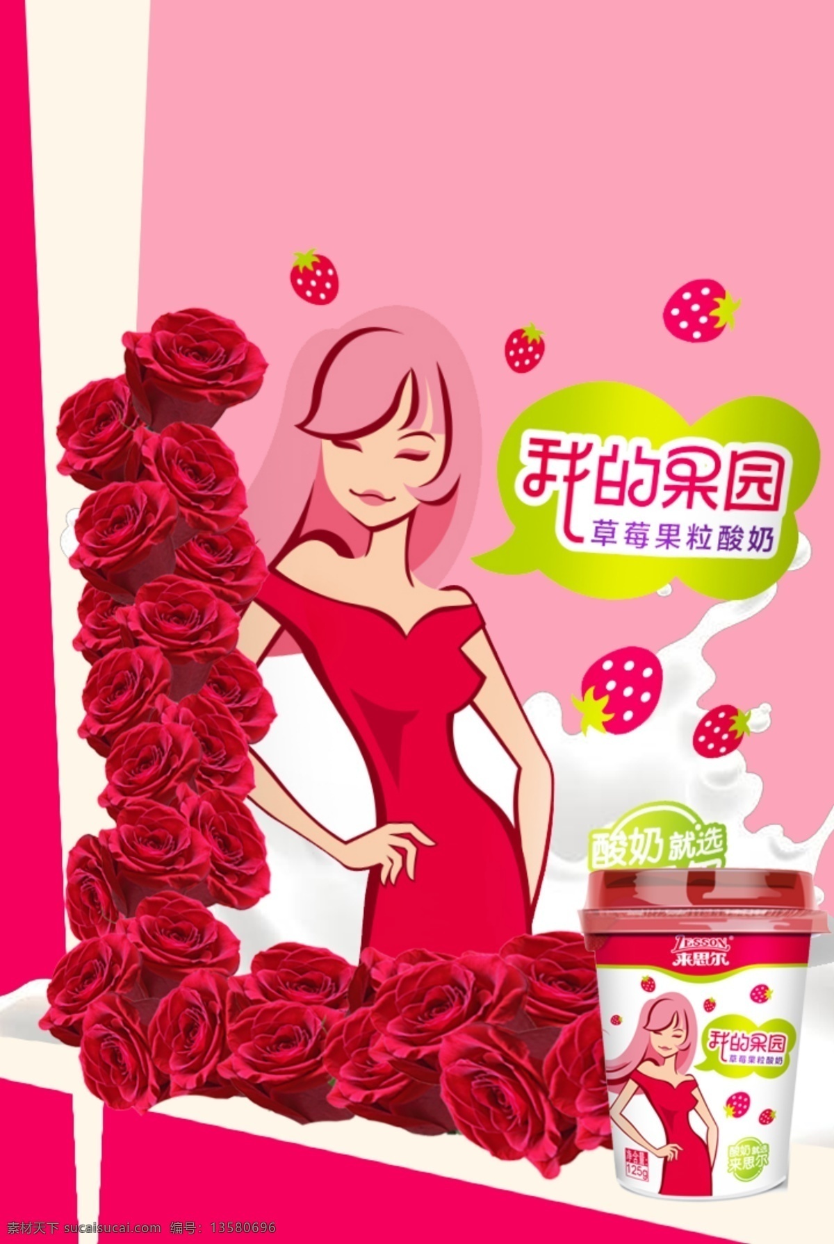 牛奶加 牛奶广告 海报 宣传 红色