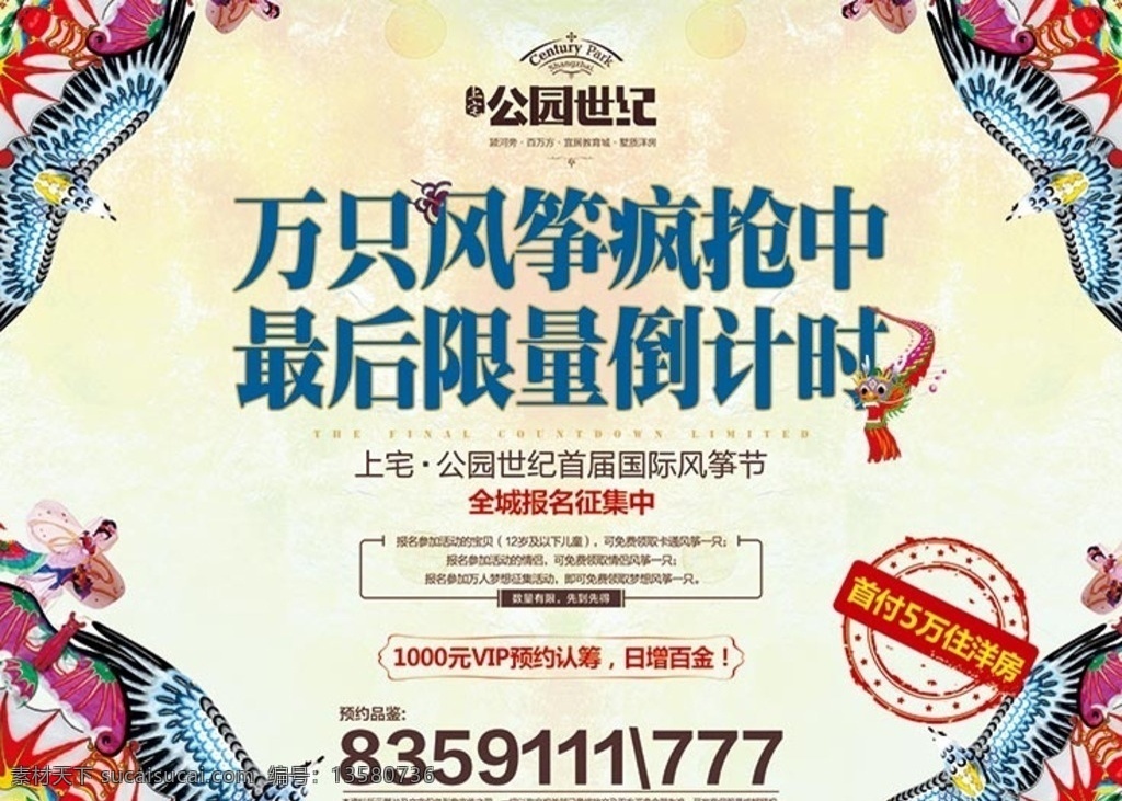 房地产 地产 地产广告 房地产广告 logo 房地产标志 房地产报广 高档地产广告 地产展板 房地产展板 地产围墙 地产设计 地产背景 地产图片 地产户外 房地产户外 房地产图片 地产素材 房地产素材 房地产设计 创意地产广告 地产围栏 房地产围栏 风筝 风筝节 矢量 地产海报