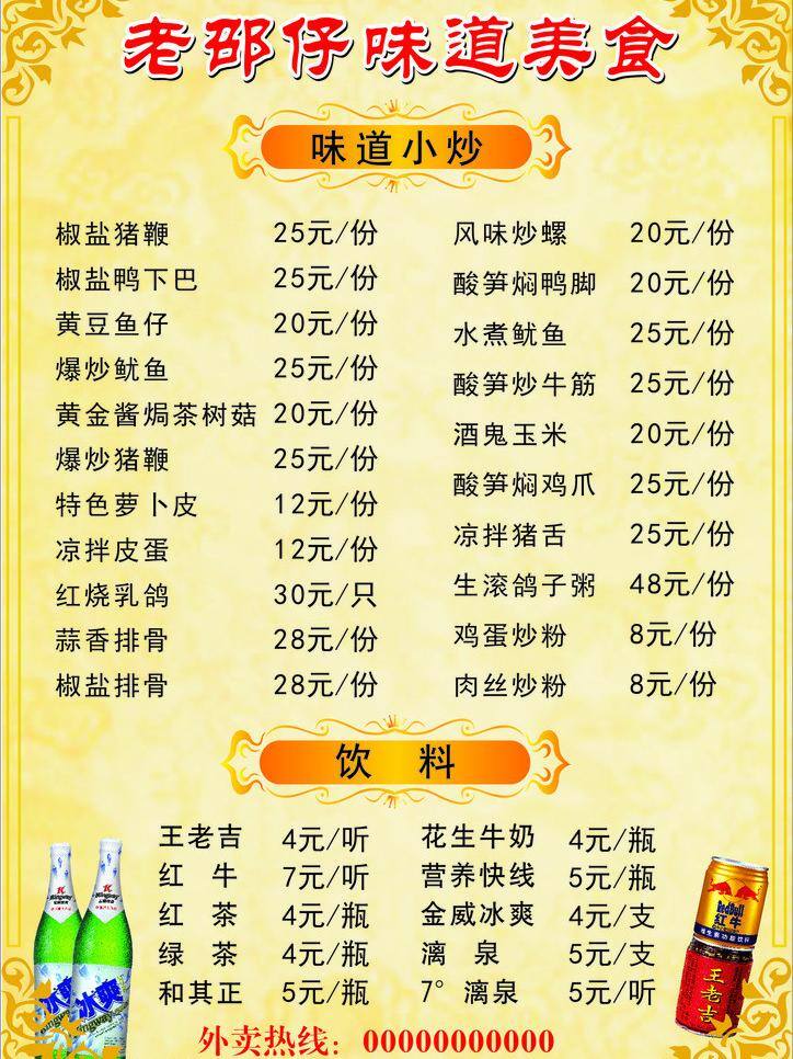 菜单 菜单模板下载 菜单矢量素材 菜谱 大排档菜单 红牛 王老吉 金威冰爽 矢量 画册 封面