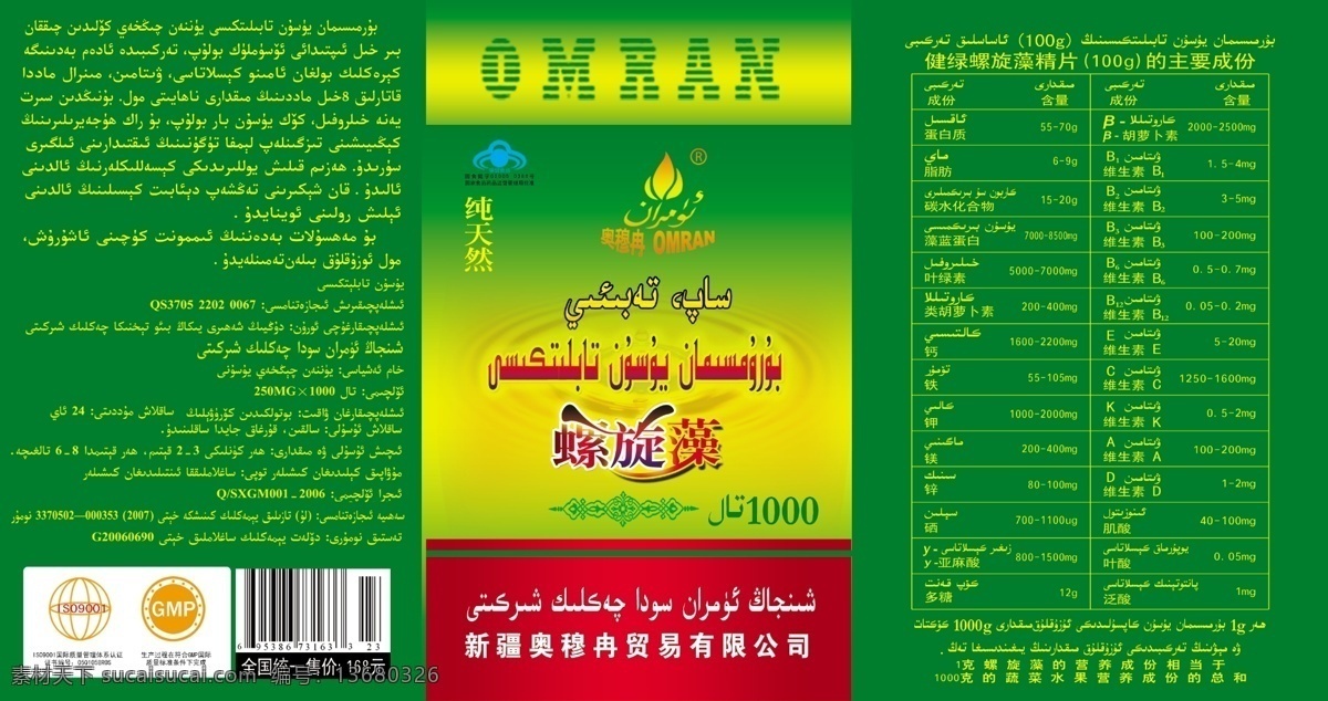 dm iso9001 包装 包装设计 保健食品 纯天然 广告设计模板 条码 螺旋藻 模板下载 螺旋藻包装 宣传单 贴标 gmp 国际质量标准 源文件 psd源文件