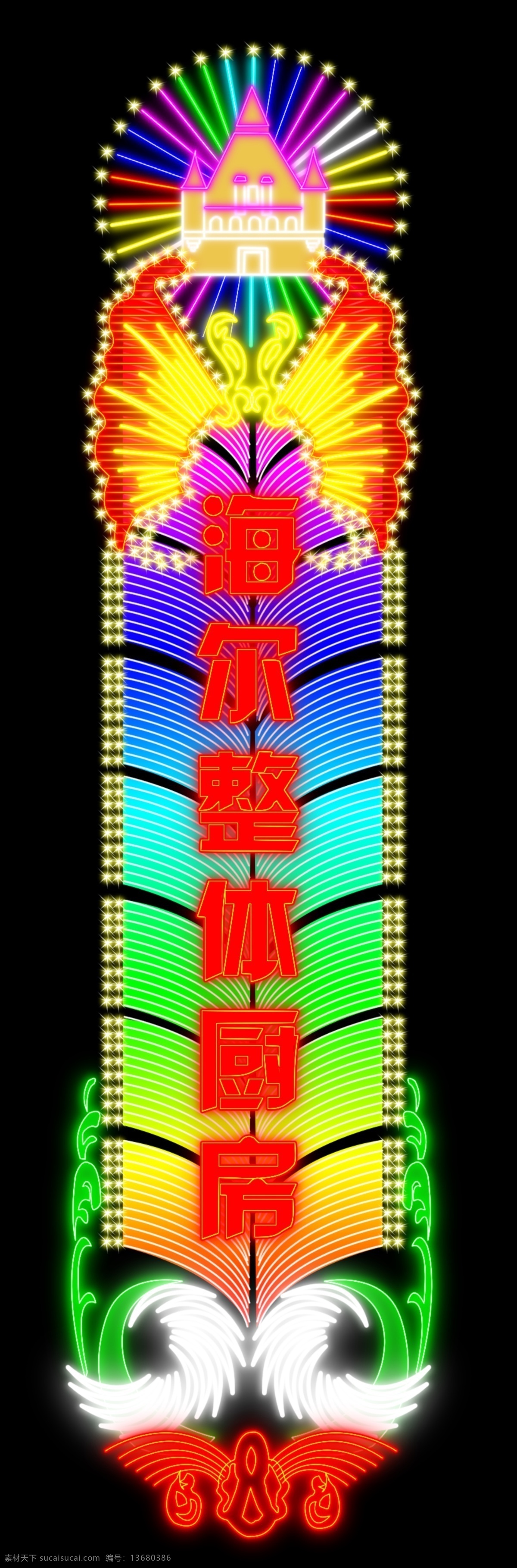 娱乐 会所 招牌 霓虹灯 模版 广告牌 渐变色 醒目 psd源文件