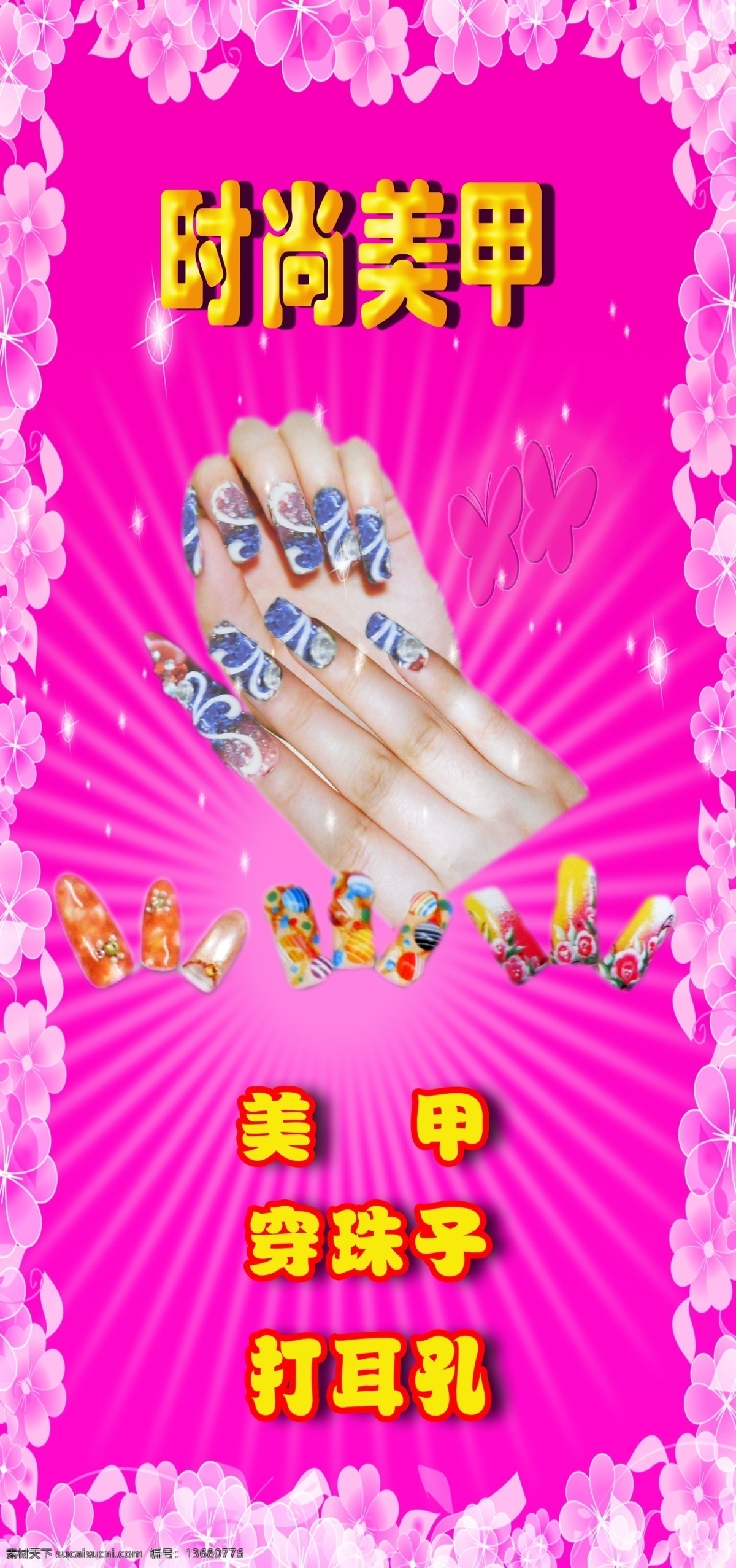 时尚 美甲 光线 广告设计模板 花朵 源文件 时尚美甲 时尚美甲灯片 穿珠子 打耳孔 其他海报设计
