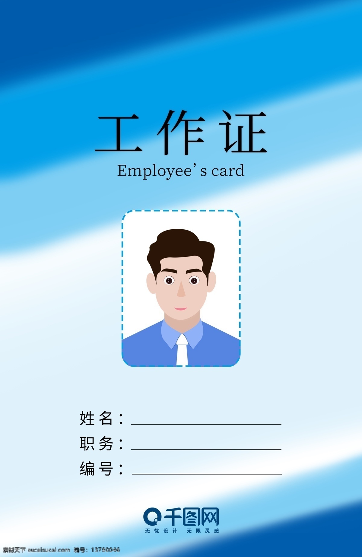 蓝色 渐变 炫彩 工作证 创意 大方 工牌 工作牌 工作牌设计 工作证模板 工作证设计 挂牌 吊牌 简约 大气 小清新 胸牌