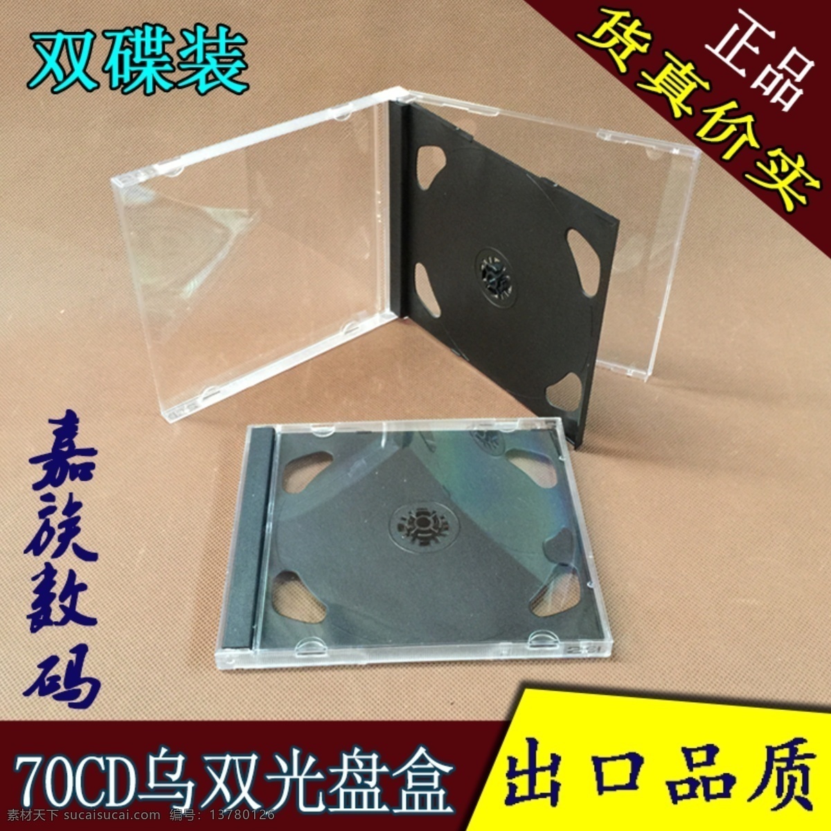 淘宝 主 图 光盘 盒 淘宝主图素材 光盘盒 影碟盒 原创设计 原创淘宝设计