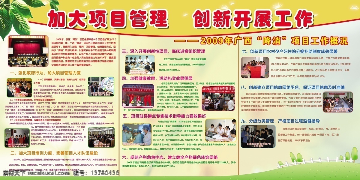 广告设计模板 设计模板 源文件 展板模板 降 消 板报 模板下载 降消板报 降消展板 创新开展活动 企业文化展板