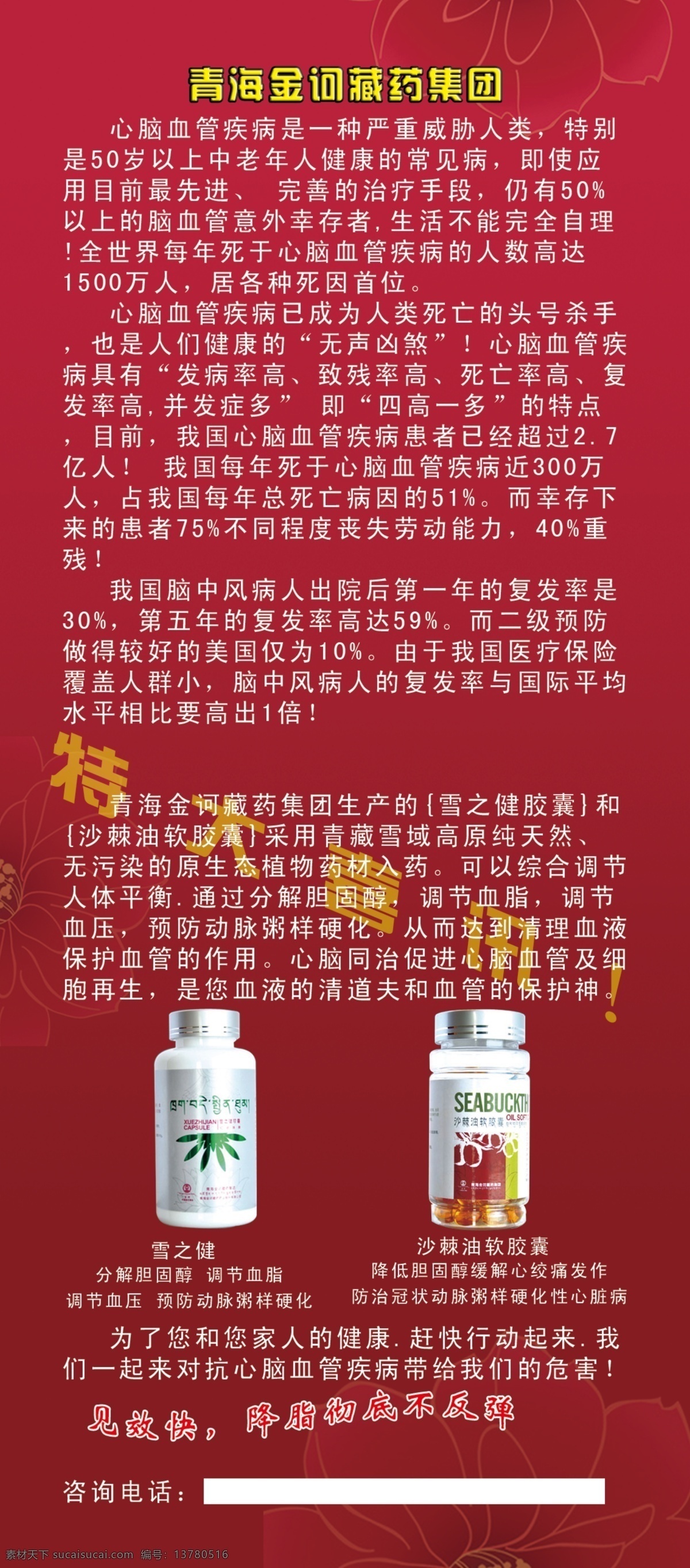 分层 藏药 药品 源文件 金 诃 模板下载 金诃藏药 金诃 红色暗底 文字说明 矢量图 日常生活