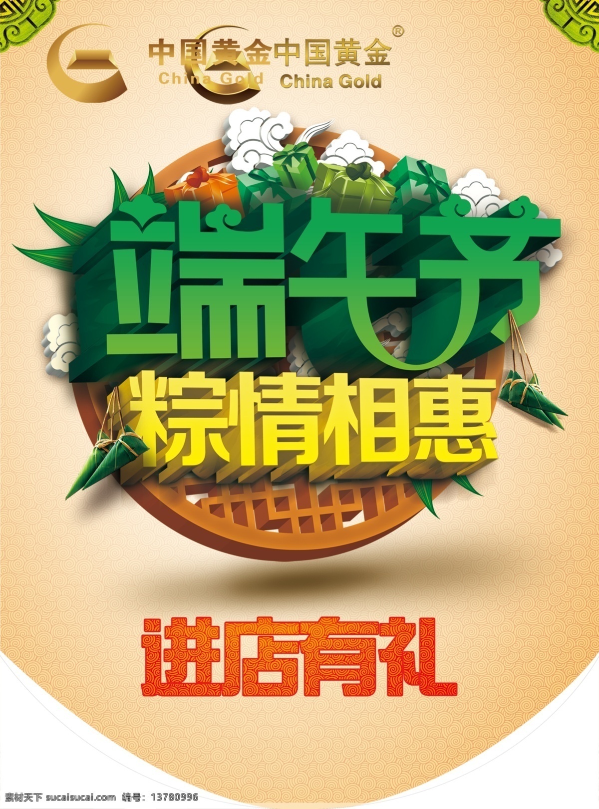 端午节 促销 海报 模板下载 超市端午节 端午节促销 端午节快乐 端午节模板 粽 溢 漂 香 黄色
