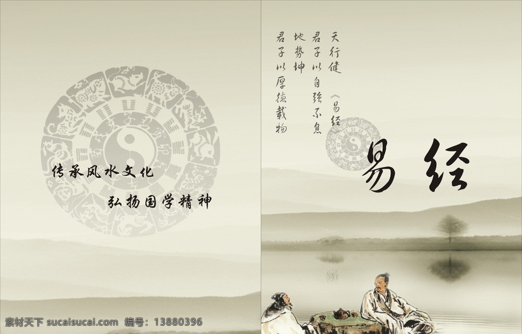 封面 文化 古风 灰色 易经 山水 八卦 下棋 古人 闲暇 矢量