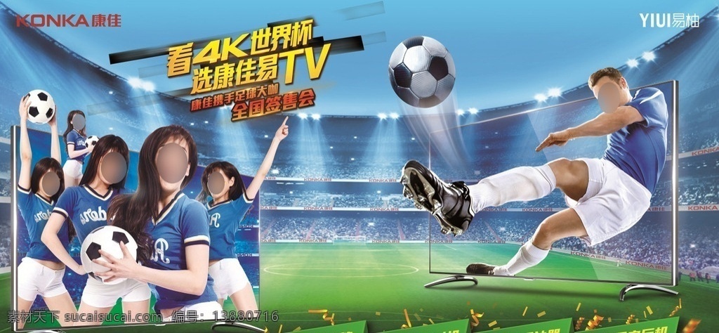 康佳 4k 世界杯 广告 konka 液晶电视 球员 踢任意球 啦啦队 五种形象 蓝衣白短裤 足球场 座无虚席 灯光 足球 分层