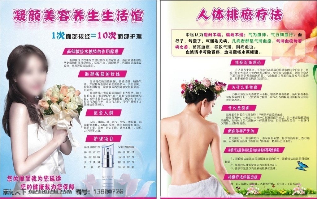 美容dm单 安利 雅姿 尹 恩惠 背景 尹恩惠 美女捧花 手捧花 广告设计模板 美容矢量素材 美容模板下载 美容 减肥 排毒 写真 海报 海报写真类 矢量 源文件 dm宣传单