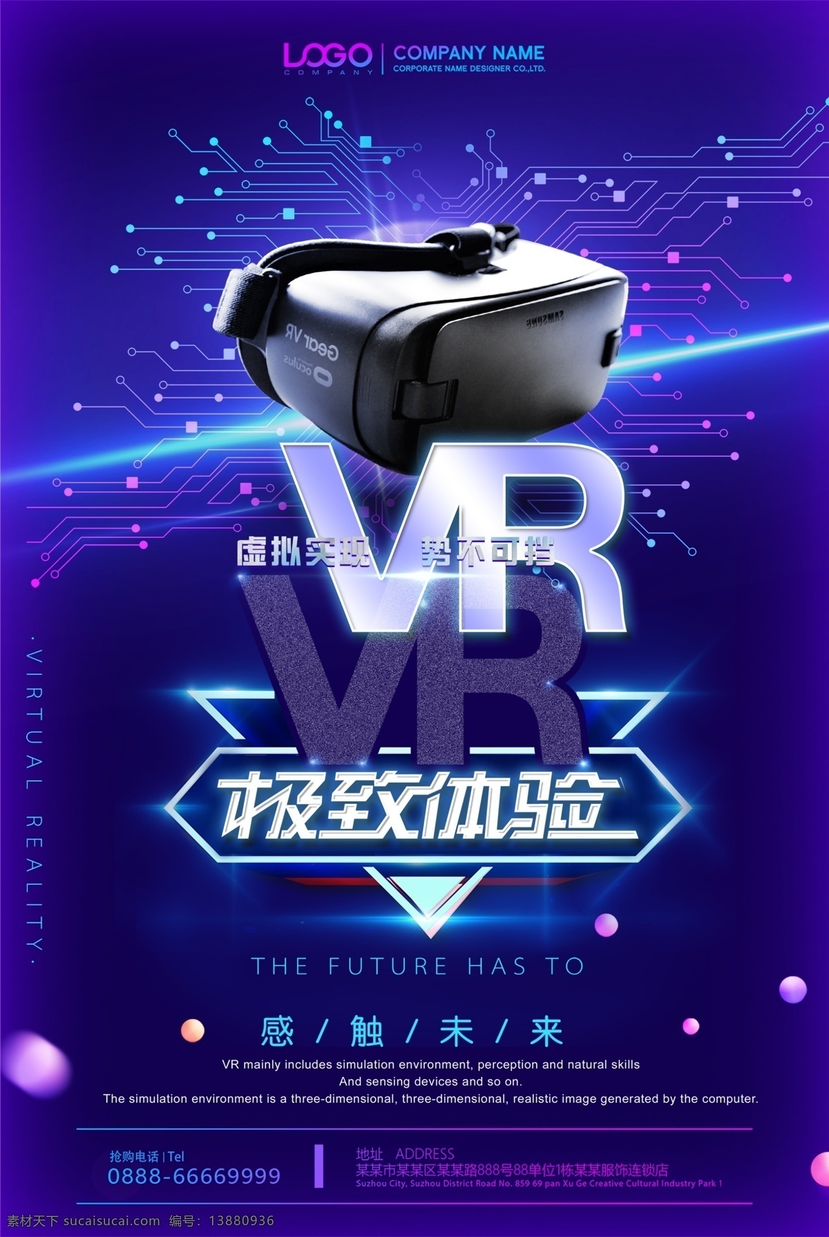 智能 科技 海报 vr 蓝色 大气
