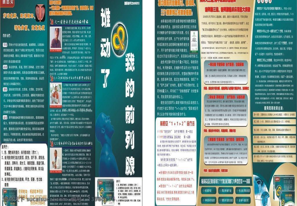 药品 广告 dm宣传单 三折页 宣传单 药品广告 矢量 psd源文件