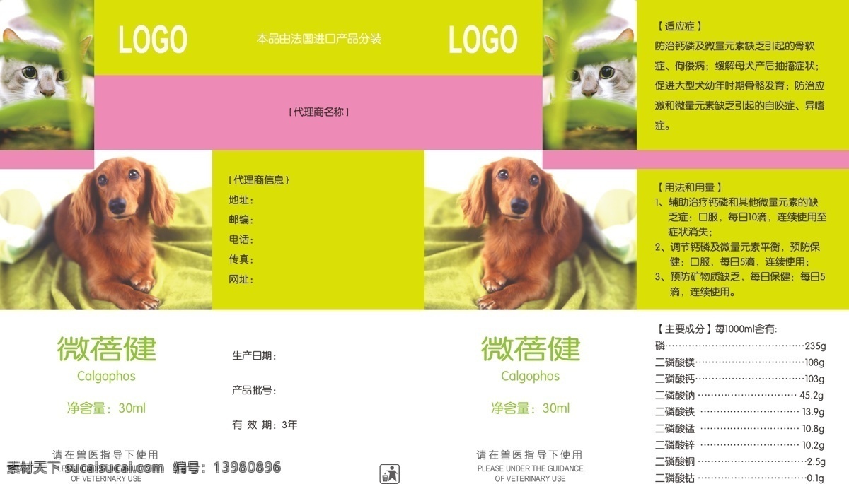 包装设计 宠物 宠物用品 盒子 兽药 药品 矢量 模板下载 宠物药品 宠物产品 矢量图 日常生活