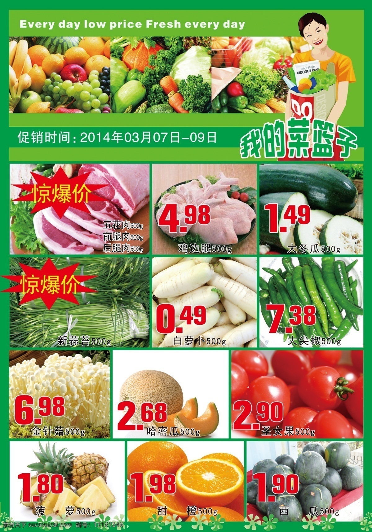 生鲜海报 超市 dm 海报 猪肉 甜品 烤鸭 水果蔬菜 菜篮子 女人 绿色 广告设计模板 源文件