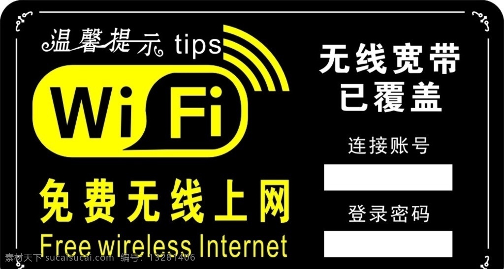 无线上网标识 无线 无线上网 标识 雕刻 雕刻标识牌 wifi 免费 免费wifi 无线上岗 无线wifi 标志图标 公共标识标志