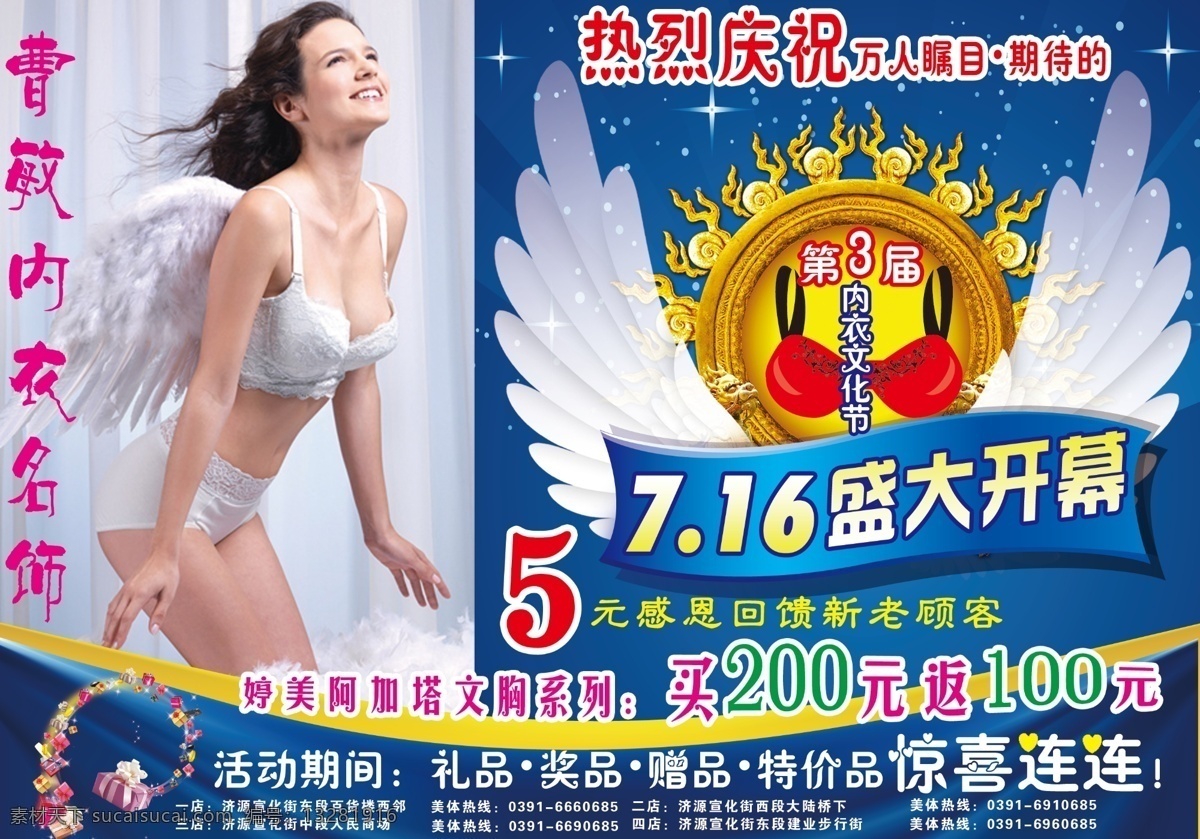 分层 翅膀 广告 内衣 商业 文化节 源文件 曹 敏 海报 模板下载 曹敏 psd源文件